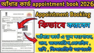 how to book aadhaar appointment online | Aadhaar Card Correction &amp; Biometric Update 2026 