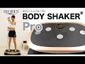 【RIORES】ボディーシェイカープロ BODY SHAKER Pro