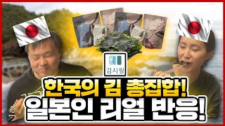 이게 바로 한국 김의 위엄! 일본인들이 역대급으로 충격받은 이유는?!