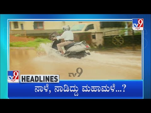 TV9 Kannada Headlines At 5PM (15-07-2022)