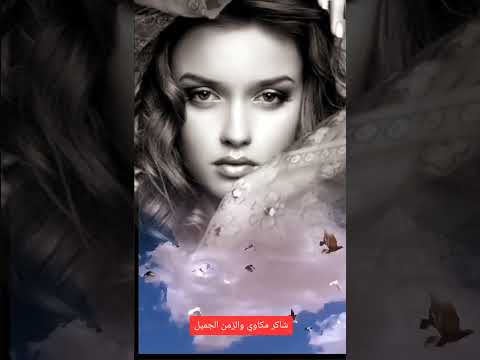 بحر ابوجريشة ياطير ياللي طاير ترند اكسبلور الزمن الجميل ايام زمان ابيض واسود اغاني زمان