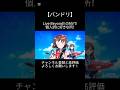 Live Beyond!!のMVで個人的に好きな所!#バンドリ #ガルパ #音ゲー #ポピパ #オリジナル #オリジナル曲 #mv #好きな曲 #好きなところ #shorts