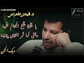ديك الجن يا ط ل ع ة ط ل ع الح م ام ع ل يهاوج ن ى ل ها ث مر الر د ى ب ي د ي ها ذ فيصل الشهراني 