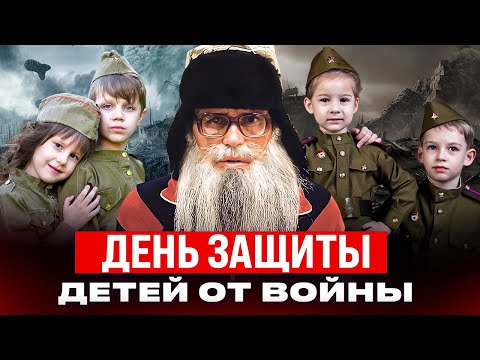 День защиты детей от войны Стих деда Архимеда
