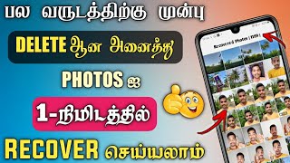 Recover Deleted Photos | How To Recover Deleted Photos Tamil | Photo Recovery Tamil - Dongly Tech 🔥 screenshot 5