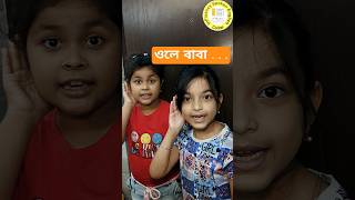 CUTE BABY 🥰 Spoken English from Bengali #cutebaby #shorts #shortsfeed #spokenenglish #shortsvideo