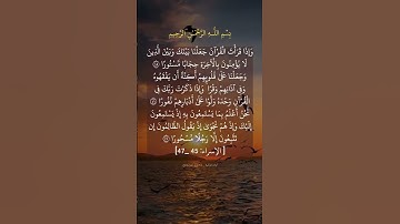 وإذا قرأت القرآن جعلنا بينك وبين الذين لا يؤمنون بالآخرة. سورة الإسراء بصوت القارئ سعد الغامدي.