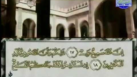 سورة الأنفال 8 - 114 محمد أيوب - قناة المجد للقرآن الكريم