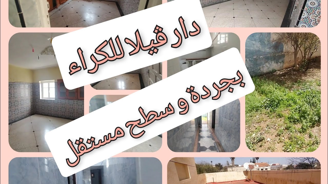 N°129 دار ڤيلا للكراء مستقلة بسطح ديالها بحجر الهواري مدينة صفرو