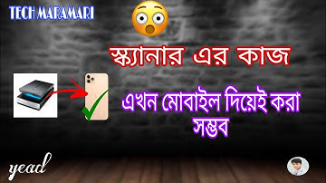 স্ক্যানার এর কাজ করুন মোবাইল দিয়ে।। How to use scanner by your smartphone।।