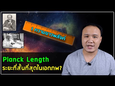 วีดีโอ: ความยาวหมายถึงอะไร?