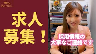 求人募集のお知らせです