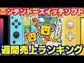 あつまれどうぶつの森の累計販売本数が３００万本突破！！約１０年ぶりのもじぴったんがランクイン！！ＯＮＥ ＰＩＥＣＥ 海賊無双４も絶好調！！【ニンテンドースイッチソフト週間売上ランキングTOP10】