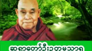 ေရဆူပရိတ္ ဂုဏ္ေတာ္ကြန္ျခာ ကမၼ၀ါ  ရေဆူပရိတ် ဂုဏ်တော်ကွန်ခြာ ကမ္မဝါ