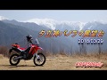 【CRF250Rally】夕立神パノラマ展望台 20180329