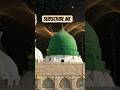 Beautiful Naat♥️ Allah Pak😍 Nabi Pak♥️ #youtubeshorts #youtube #shorts #Madina #longviralshorts