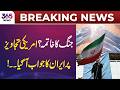 Breaking News | End of W@r? Iran Responds to US Proposals | 365 News | 365 News