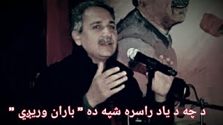 Da Cha Da Yad Rasara Shpa Da 'Baran Wareegi'| Haroon Bacha | Ghazal