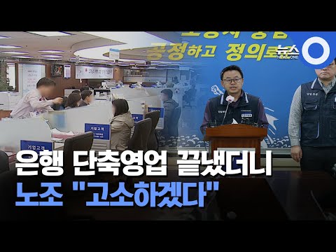 Union threatens to sue after bank business hours return to normal / OBS News