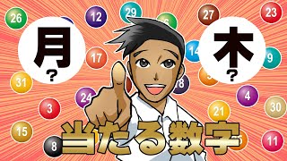 98％の人は知らない！曜日別ロト6で出やすい数字と出にくい数字