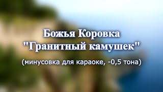 Божья Коровка  - \