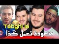 Cheb Hamza 31 Tebghi Ia Live Exclusive Succès Tiktok 2025 متعودة تعمل كذا 