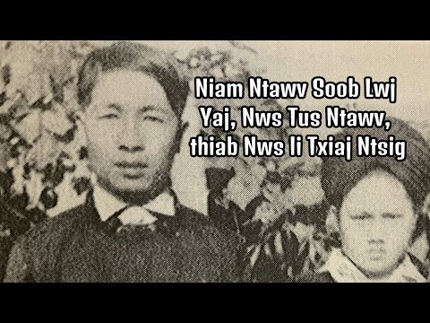 Video: Raws Tus Niam Ntawv