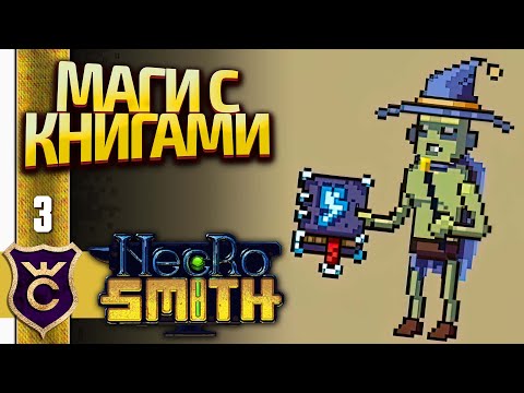 Видео: НОВЫЕ ТИПЫ МАГОВ! Necrosmith #3