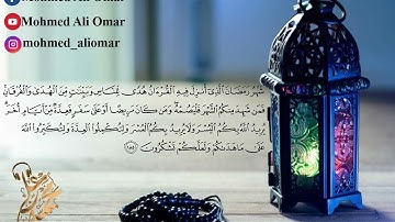 شهر رمضان الذي انزل فيه القرآن #رمضان_كريم #رمضان_يجمعنا #قرآن #تلاوة_خاشعة #اللهم_اغفرلي