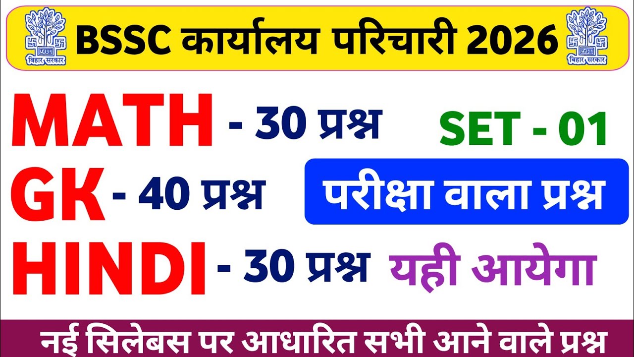 BSSC Karyalay Parichari 2026 || Math + Gk + Hindi || 100 Important Questions || Practice Set 01 