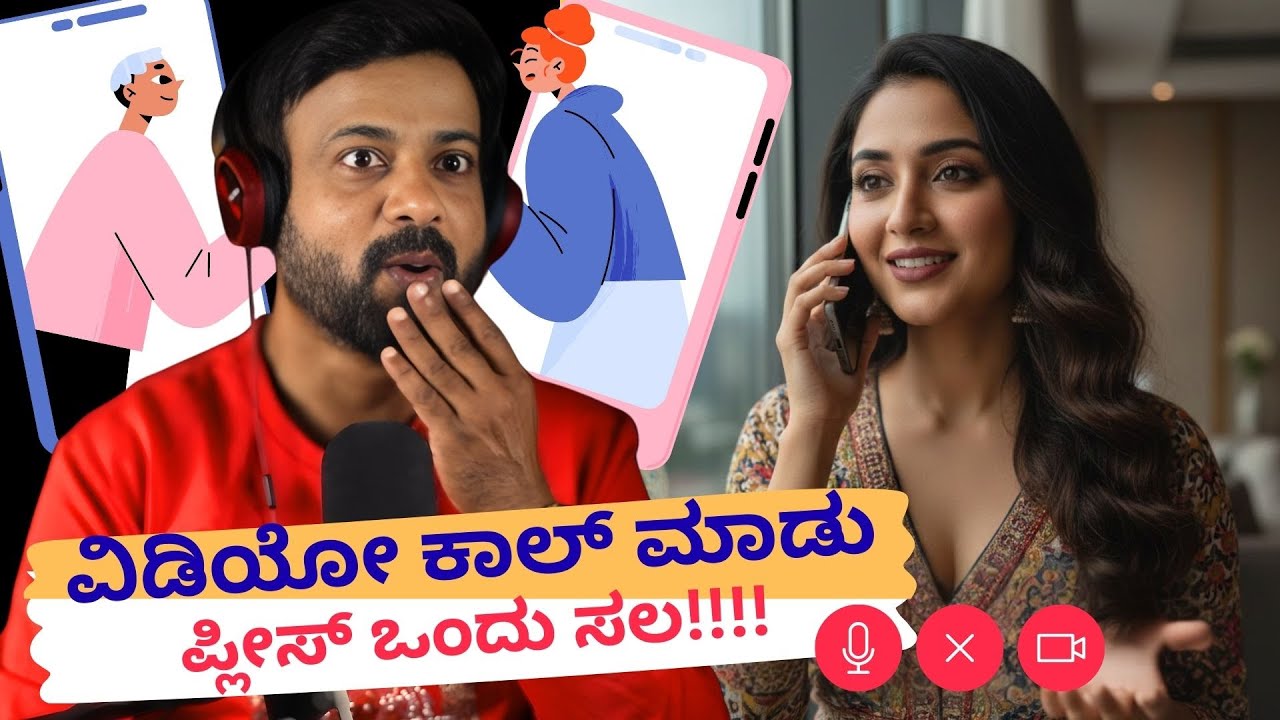 ವಿಡಿಯೋ ಕಾಲ್ ಮಾಡು ಪ್ಲೀಸ್ ಒಂದು ಸಲ | RJ Sunil Prank Calls | RJ Sunil Mysore | Color Kaage