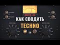 Стем-мастеринг Techno трека в Ableton Live 11. Сведение #KM