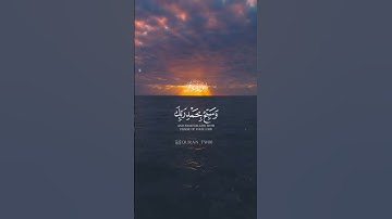 فَاصْبِرْ إِنَّ وَعْدَ اللَّهِ حَقٌّ #تلاوة_خاشعة #quran #تيك_توك #ترند #المنشاوي #قران_كريم