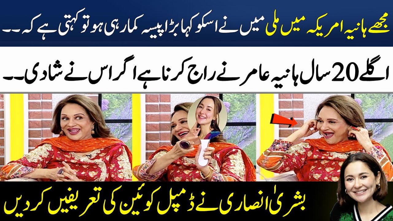 Bushra Ansari Nay Hania Aamir Ki Tareef Kar Di | Javaid Sheikh | Madeha Naqvi | SAMAA TV