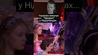 Щедрик. Ця пісня викликала сльози у багатьох