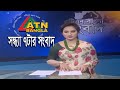 এটিএন বাংলা সন্ধ্যার সংবাদ | ATN Bangla News at 7 PM | 03.03.2020 | ATN Bangla News