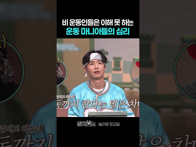 운동이 너무 하고 싶다는 게 무슨 말이야 #놀라운토요일