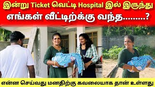 Hospital இல் இருந்து Ticket வெட்டி வந்த...? | Tamil | Srilankan Tamil | Anu Vlog