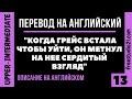 Перевод на английский предложения с описанием ситуации