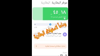 حل مشكلة استهلاك البطارية في هواتف شاومي بدون برامج للأجهزة الجديدة