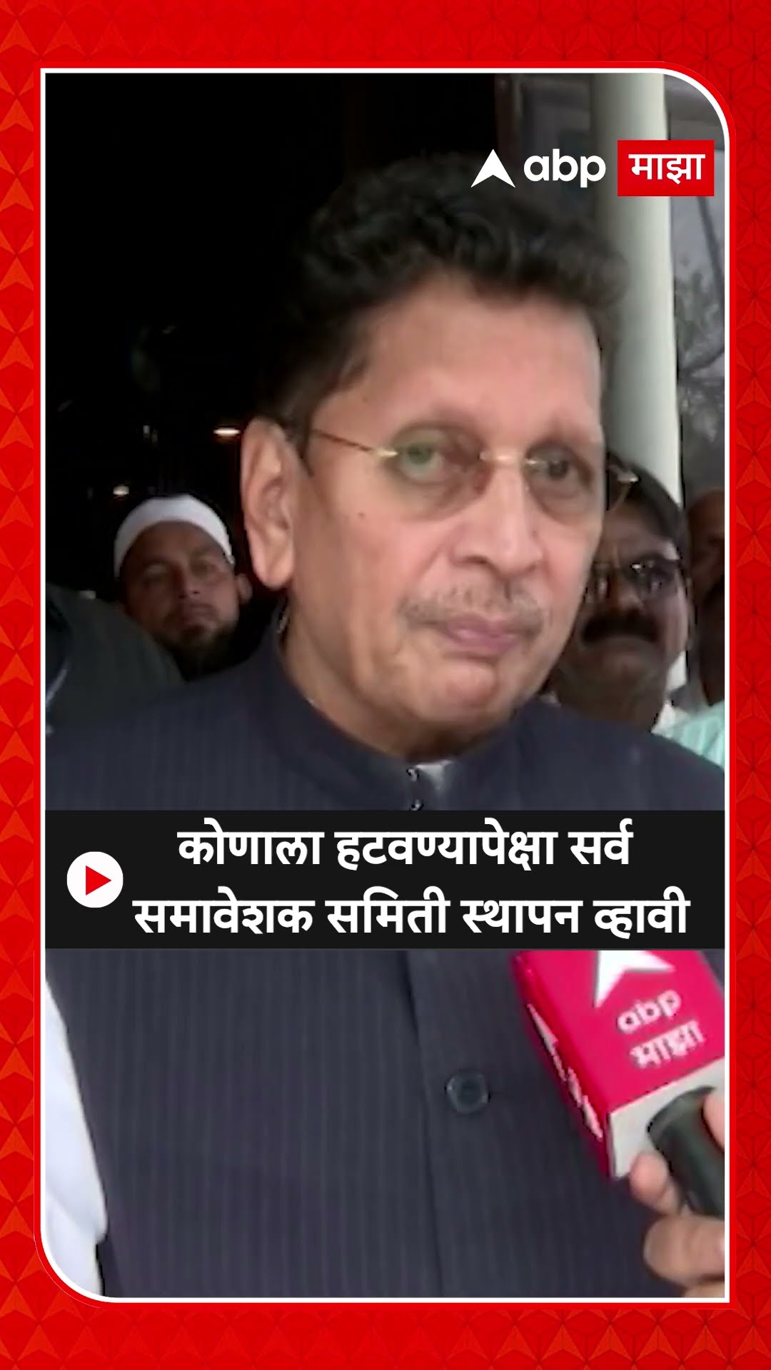 Deepak Kesarkar : कोणाला हटवण्यापेक्षा सर्व समावेशक समिती स्थापन व्हावी