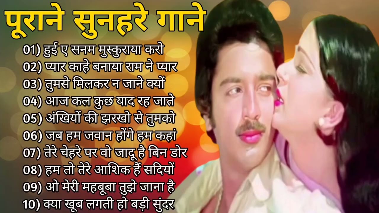 पुराने सुनहरे गाने l Old Is Gold l Bollywood classics song l #oldisgold #bollywoodclassic #80s#90s