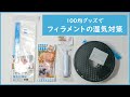 100均グッズでフィラメントの湿気対策してみた【3Dプリンター】