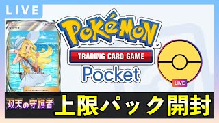 Sifu【ポケポケ情報】の配信のサムネイル画像