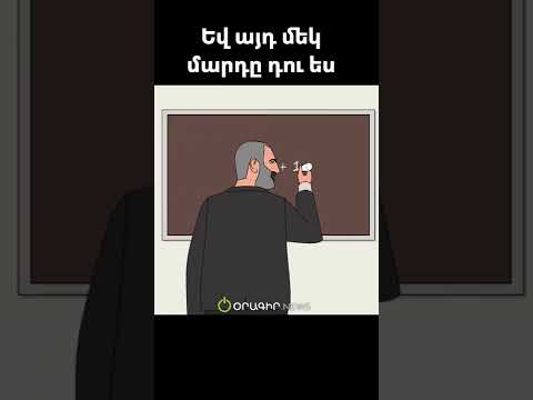 Եվ այդ մեկ մարդը դու ես