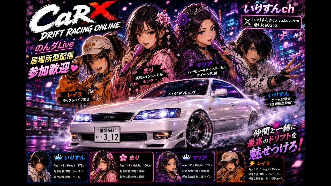 CarX のんダLive🌸 ちるちるちるどり🤍 #参加歓迎 #居場所型配信 - YouTube