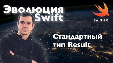 Стандартный тип Result