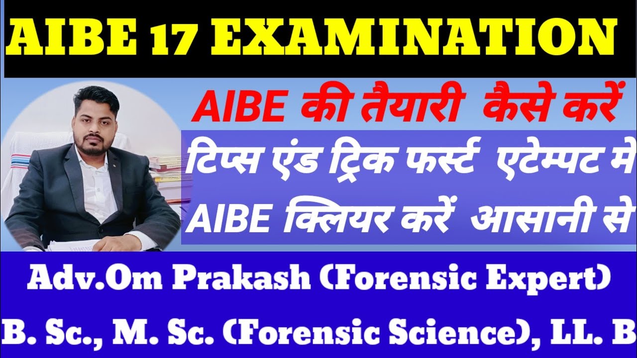 aibe exam preparation 2022| Easiest Way to crack AIBE 17,Notification|aibe exam kaise pass kare,aibe