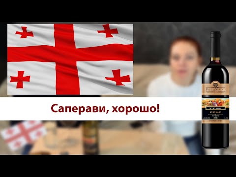 Грузинское саперави из Кахетии || Обзор грузинского вина из сорта винограда - Саперави.