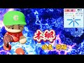 【栄冠ナイン/切り抜き】唸れ剛腕！一般入部から”絶対的エース”へ！ 本郷特集前編
